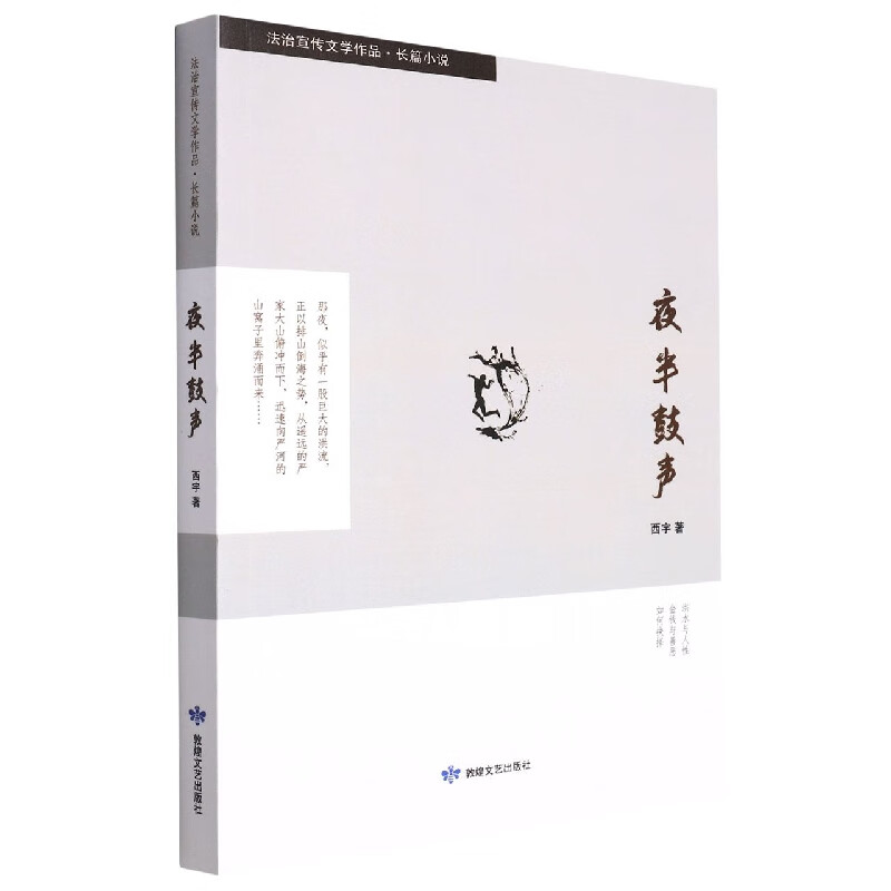 夜半鼓声