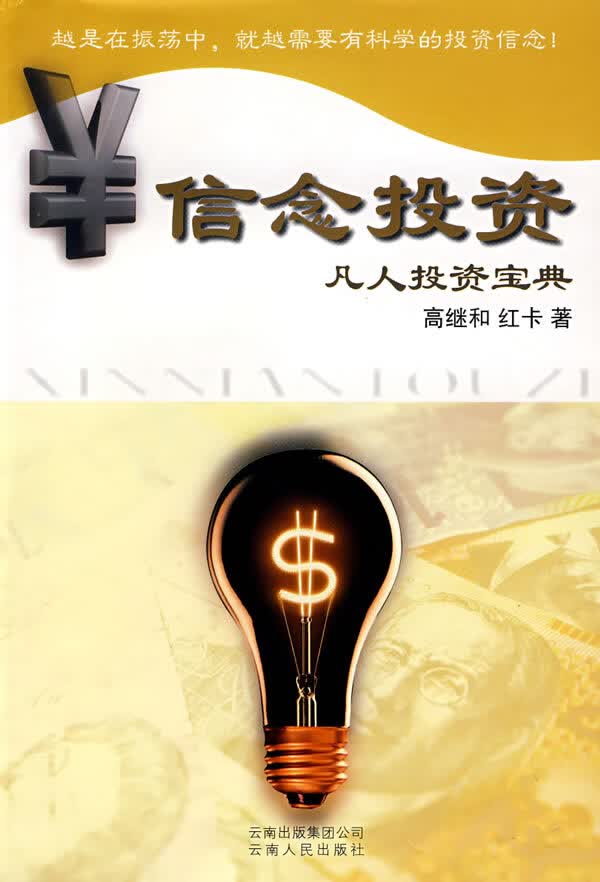 信念投资【正版图书】