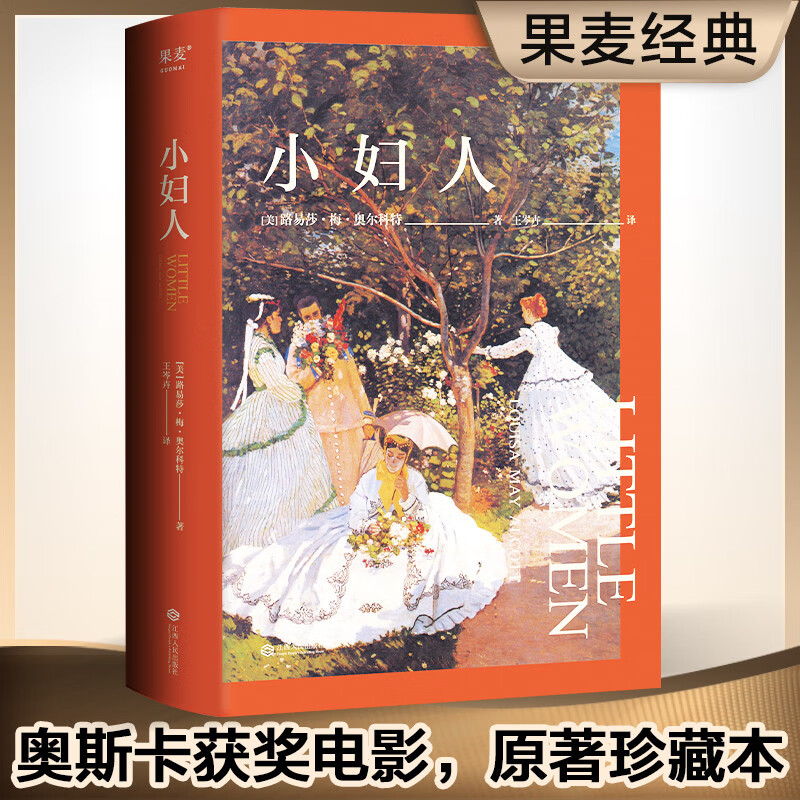 小妇人