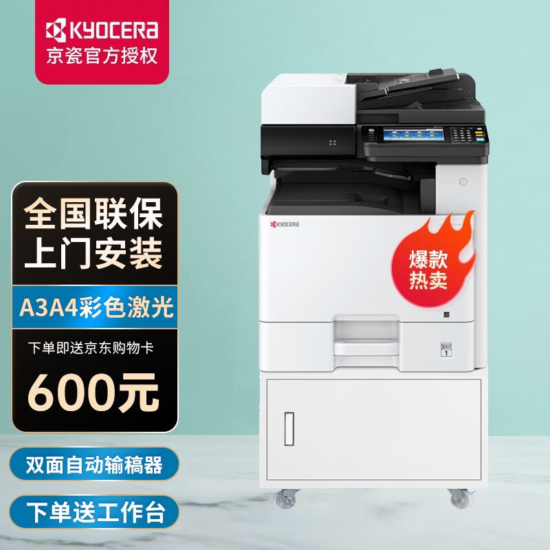 京瓷(kyocera) m 8124 cidn彩色激光a3办公复合机无线网络打印机复印