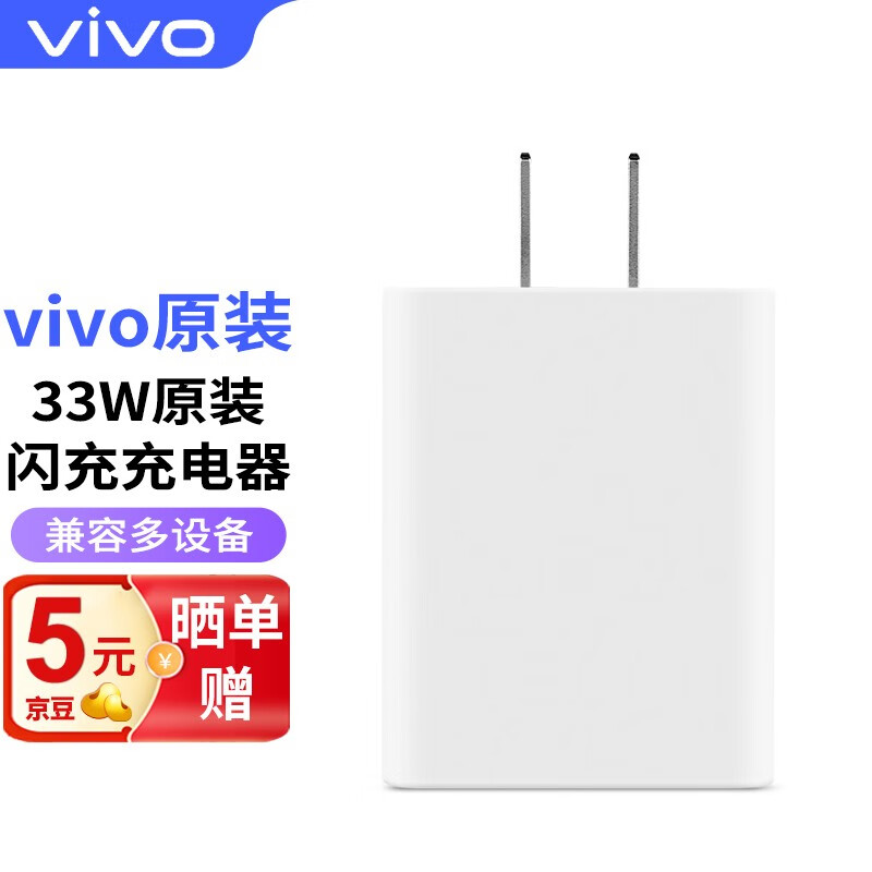 iqooz1x原装充电器图片,iqooz1原装充电器图片 vivo【原装】33w充电器x50x30闪充x60快充充电头x60pro iqooz1x 33w