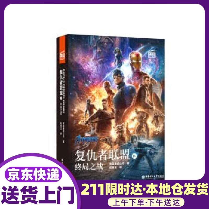 大电影双语阅读.复仇者联盟4：终局之战 Avengers: Endgame(赠英文音频、电子书及 美