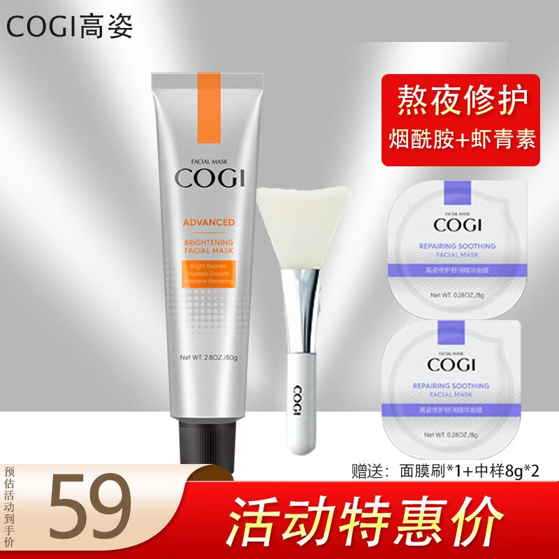 补水保湿光感赋活精华修护免洗涂抹睡眠面膜 高姿光感赋活精华面膜80g