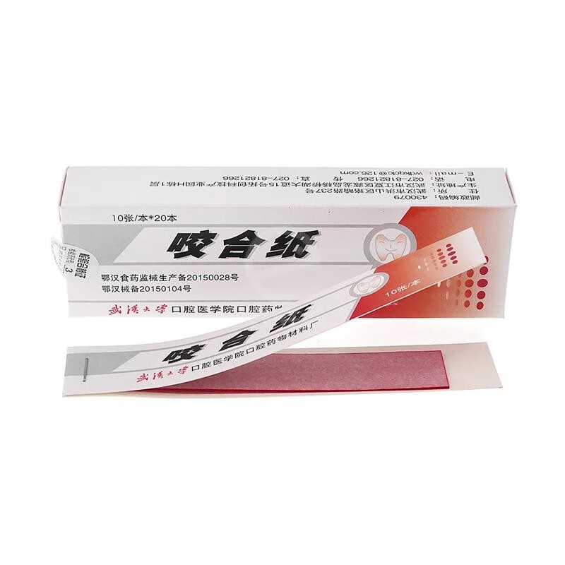 武汉大学口腔医学院 红色咬合纸 标准型 200张 厚度30微米 红色200张