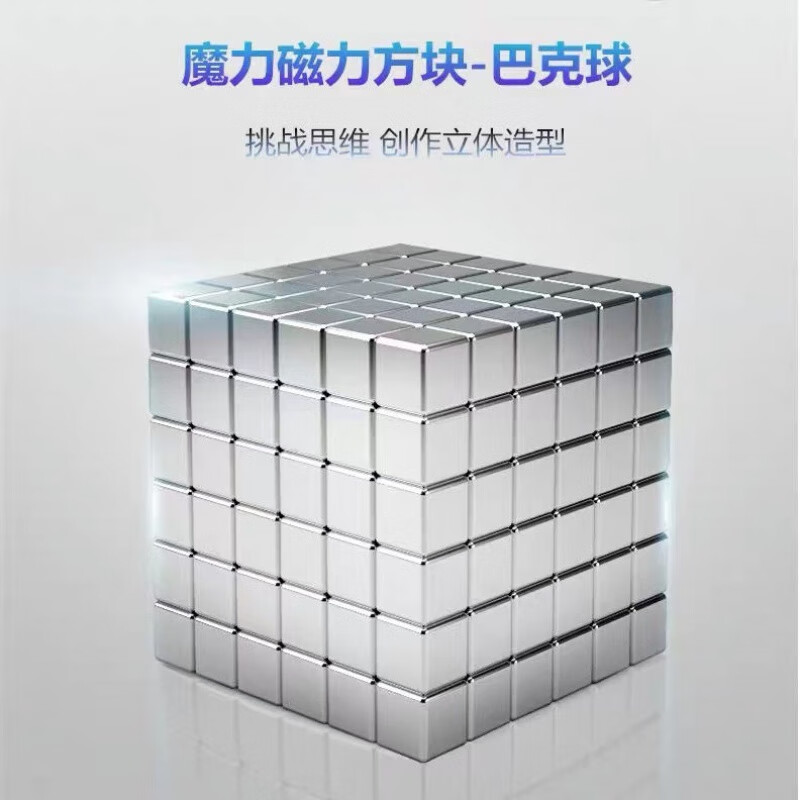 巴克球10000颗30y元以下 抖音方块巴克球1000颗5mm银色强磁铁巴克
