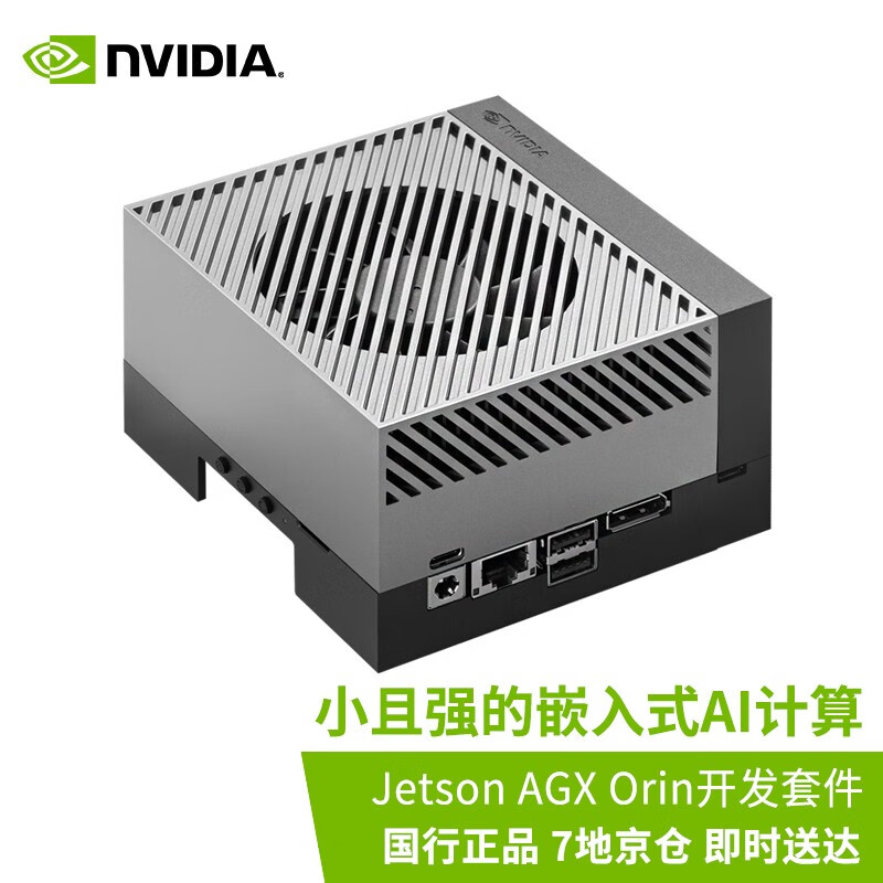 英伟达（NVIDIA）Jetson AGX Orin 32GB Developer Kit 开发套件