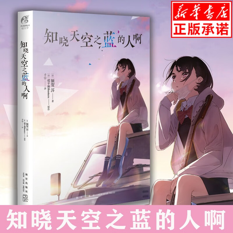 知晓天空之蓝的人啊（继《未闻花名》《心灵想要大声呼喊。》之后，超平和Busters“秩父三部曲”