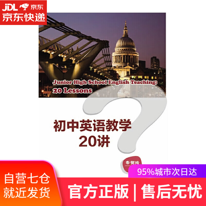 【新华书店】初中英语教学20讲