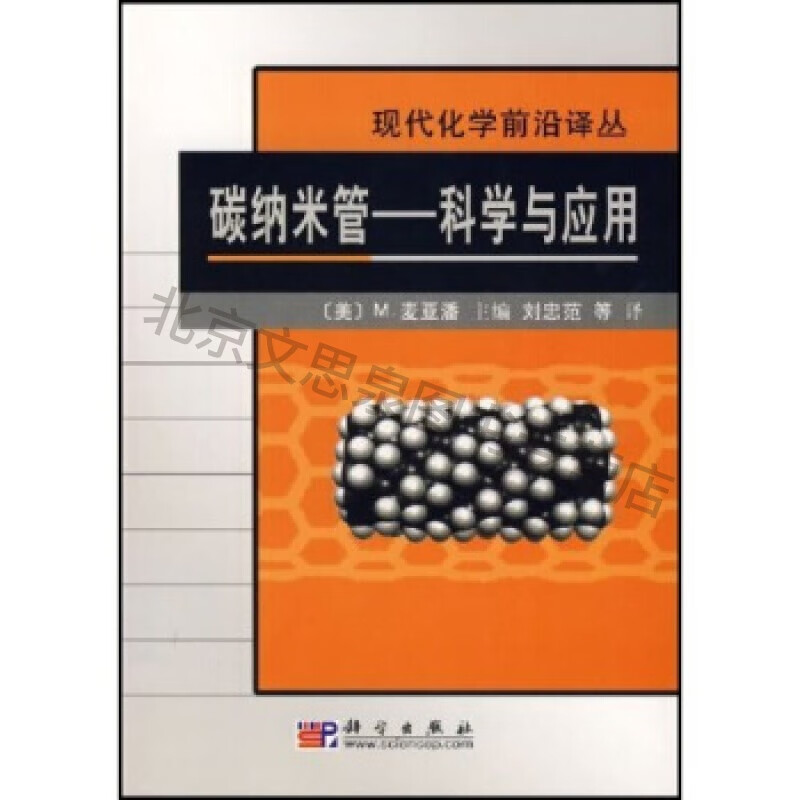 上新 碳纳米管：科学与应用使用感如何?
