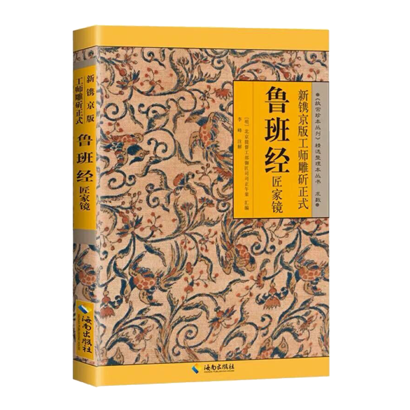 海南出版社:最好的古籍整理商品