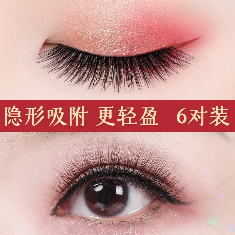 遇上佳人 免胶水磁力假睫毛6对 可重复使用含工具 自然仿真纤长卷翘磁性磁吸磁石假睫毛套装 磁性假睫毛