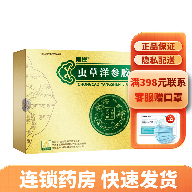 南洋 虫草洋参胶囊 0.