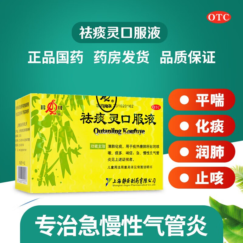 鹊牌  祛痰灵口服液30ml*8支 1盒装