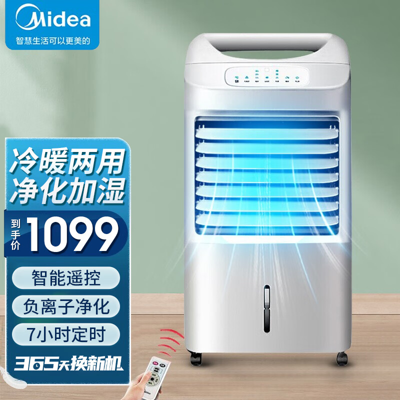 美的(midea) 冷风扇冷暖两用空调扇广角送风无叶风扇家用塔扇智能遥控