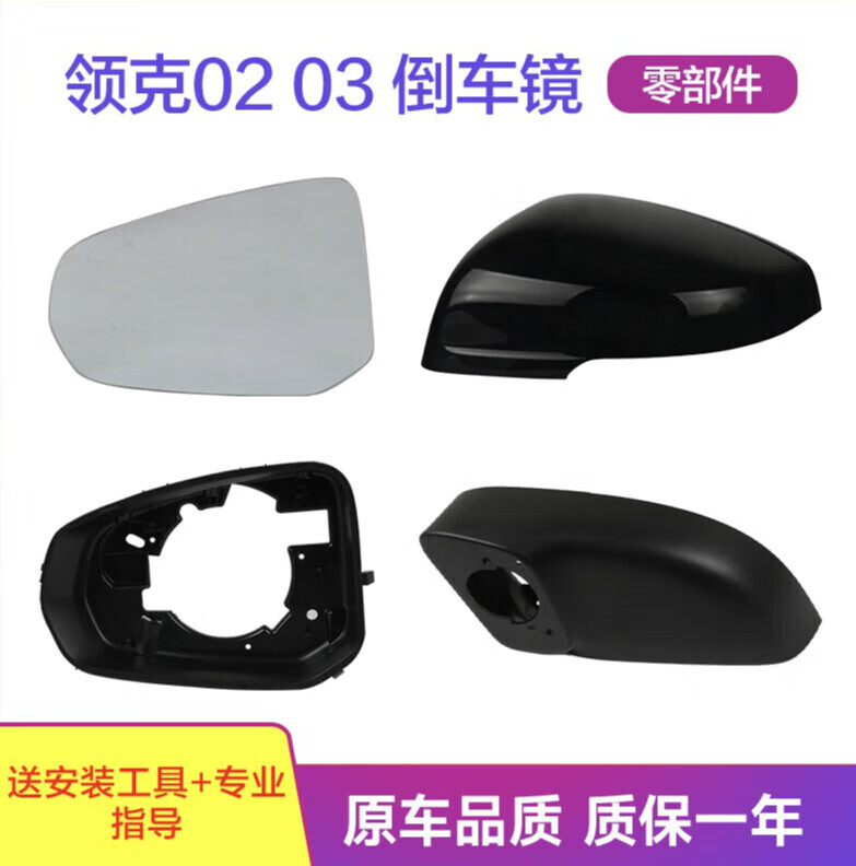 后视镜 倒车镜 适配领克02 03后视镜外壳 03新能源倒车镜框反光镜底壳转向灯镜片 领克02 03黑色外壳 左边属于什么档次？