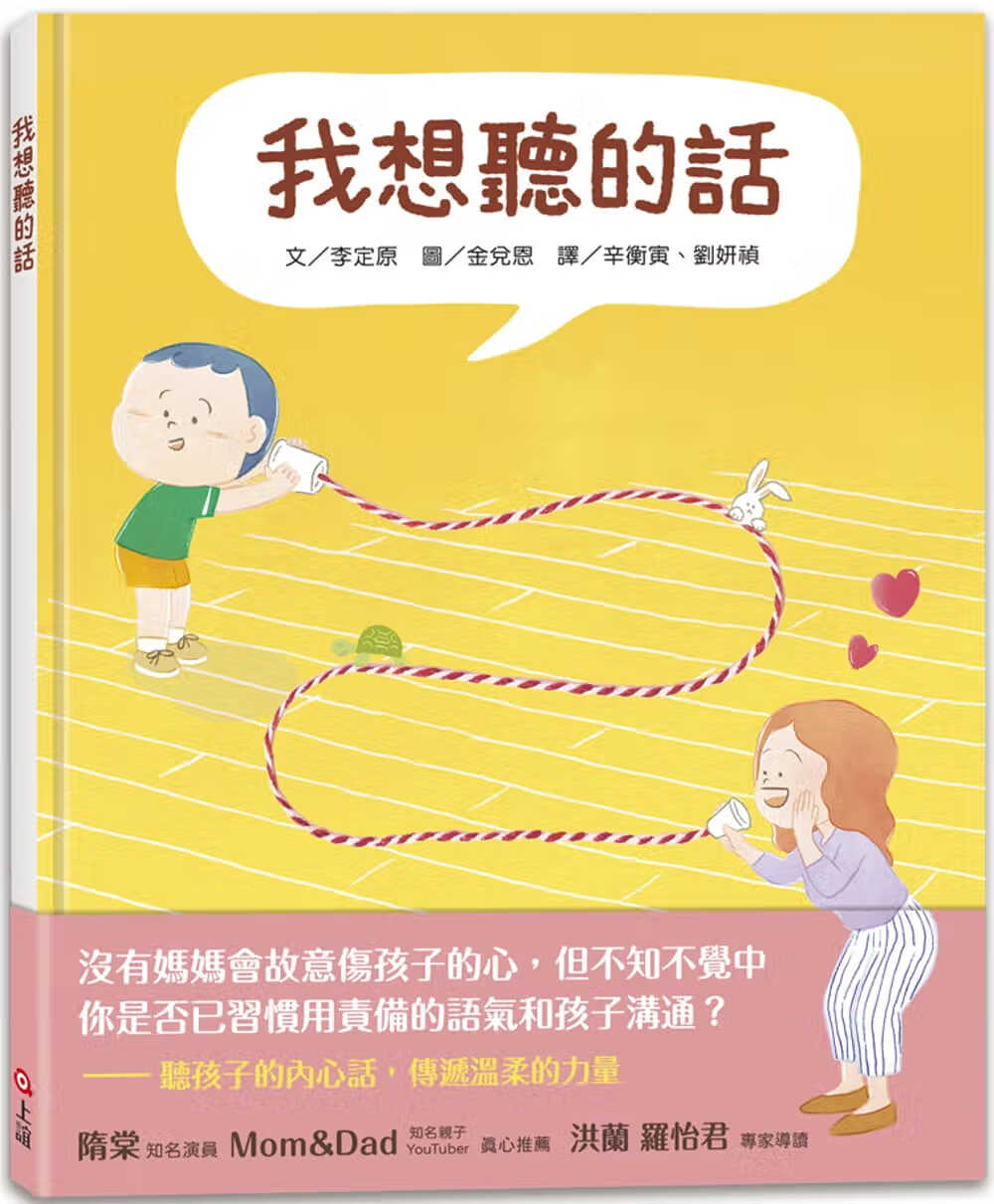 预售 李定原 我想听的话：爸妈怎么说，孩子才会想听？ 上谊文化公司属于什么档次？