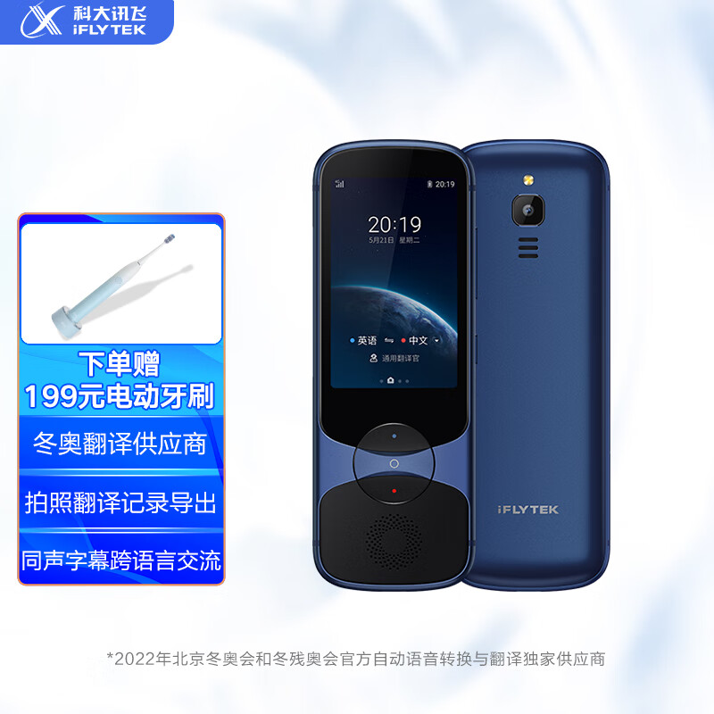 科大讯飞翻译机3.0 多语种离线翻译器 同声方言翻译笔出国旅游口语实时翻译神器电子词典 星空蓝