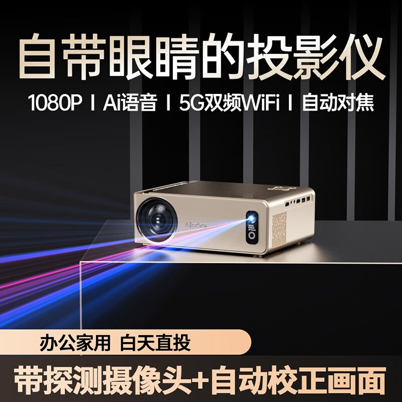 光米M7投影仪家用4K超高清白天智能家庭影院卧室客厅墙壁手机激光电视小型便携式会议室办公室3D投影机 全自动画面矫正