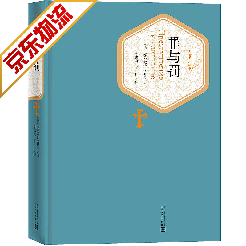 【系列自选】陀思妥耶夫斯基文集 名著名译