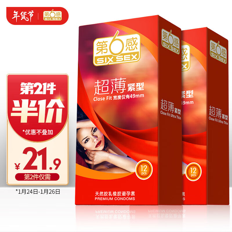 不再为避孕套价格与质量烦恼,第六感超薄避孕套小号24只让你放心购买
