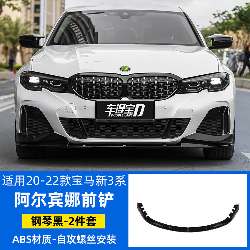 改装mp前铲后唇尾翼中网三系外观小包围套件 新3系【阿尔宾娜前铲