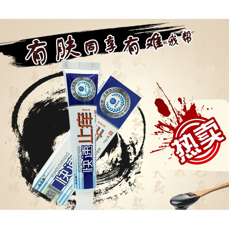 【官方直售】奇白消软膏苗草古方外阴痒营养不良皮肤瘙痒乳膏 一盒