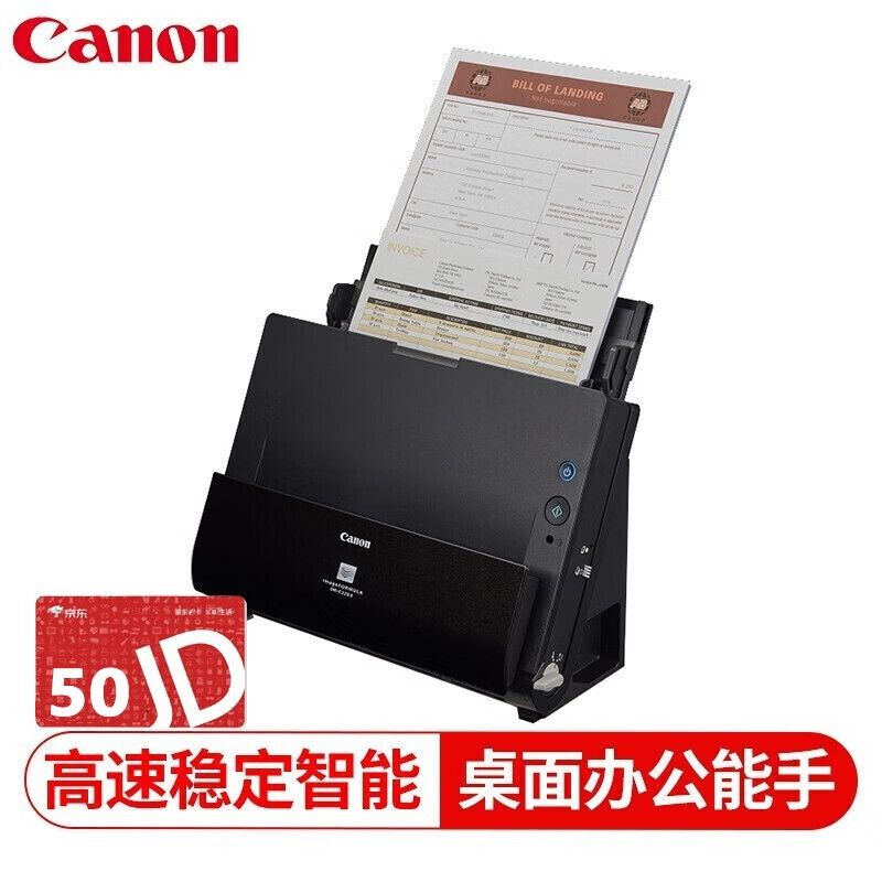 佳能（Canon）DR-C225II 专业高速文档扫描仪 桌面紧凑型送纸型双面彩色扫描仪 25页50面/分钟