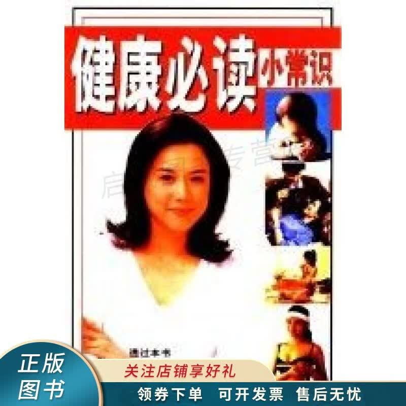 健康必读小常识