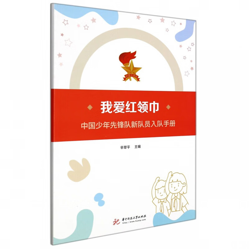 我爱红领巾