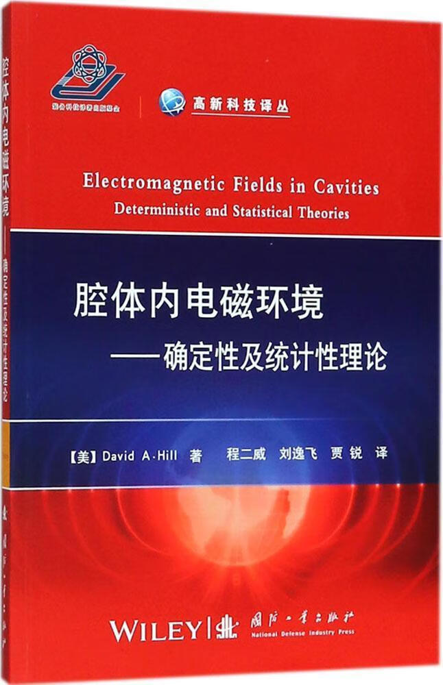 rt现货包邮 腔体内电磁环境:确定性及统计性理论:deterministic and