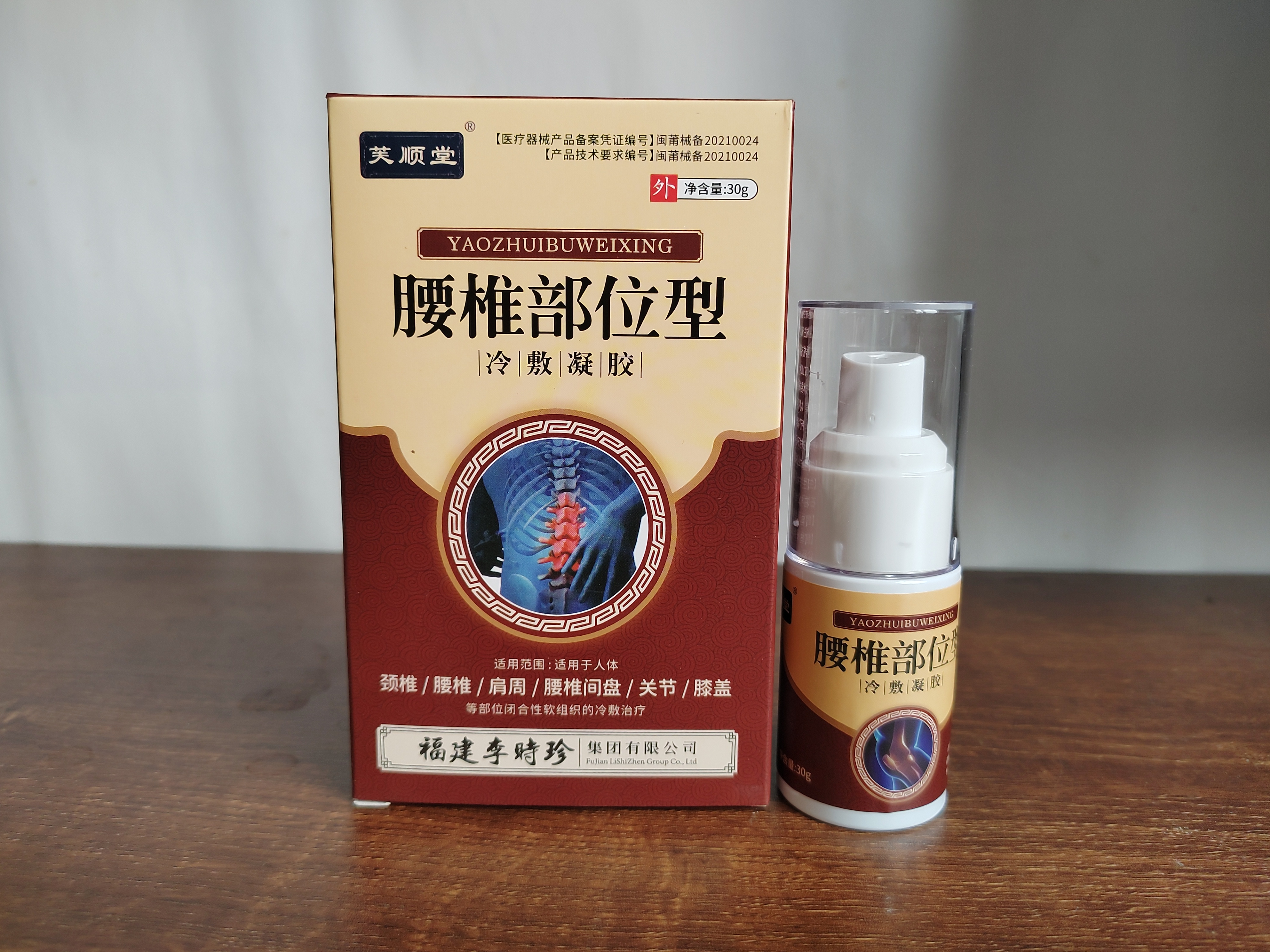 药房直售芙顺堂福建李时腰椎部位型喷雾剂喷剂膝盖部位型喷雾剂 芙顺