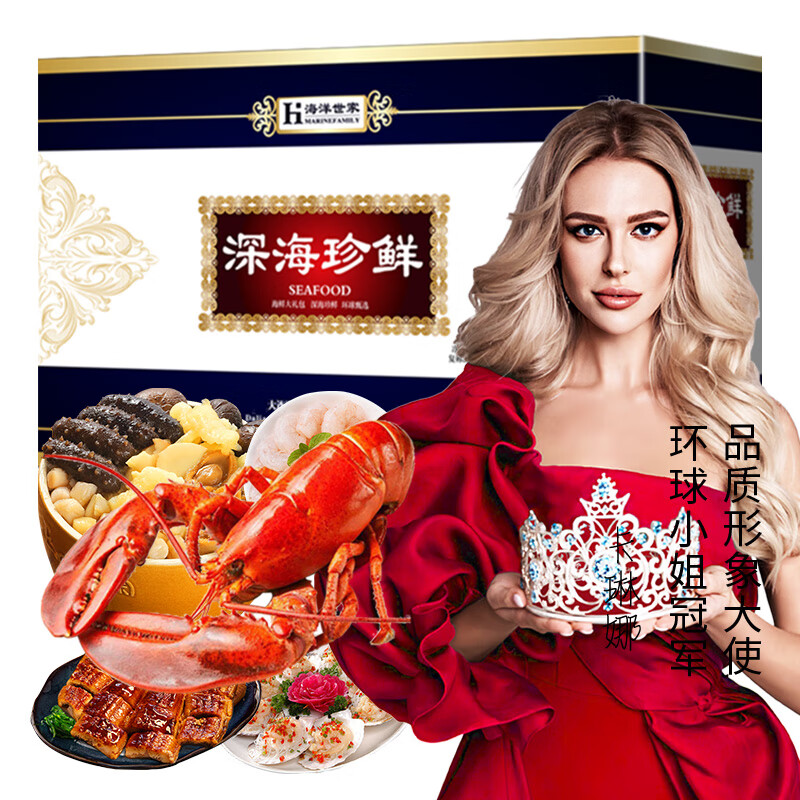 【现货】海洋世家海鲜礼盒大礼包15种8.3斤含大龙虾/梭子蟹春节送礼8888型海产礼盒 高性价比高么？