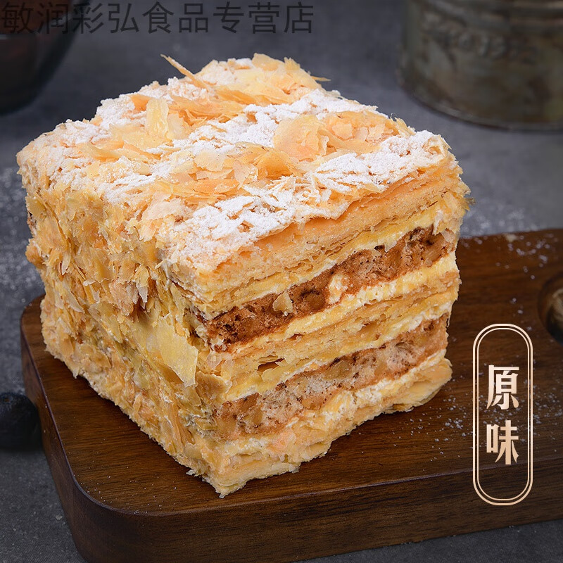 羽芝曼拿破仑蛋糕千层酥坚果原味夹心西式糕点手工甜品顺丰 原味