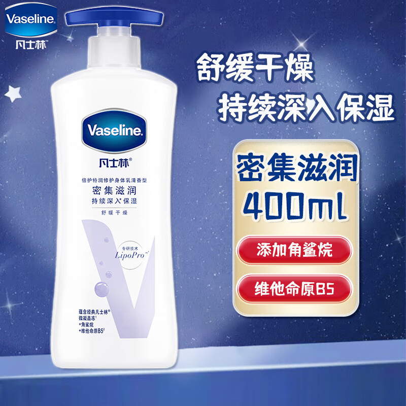 凡士林（Vaseline）焕亮修护身体乳400ml 倍护精华特润清香无香修护保湿滋润 清香大白瓶400ml【密集滋润】