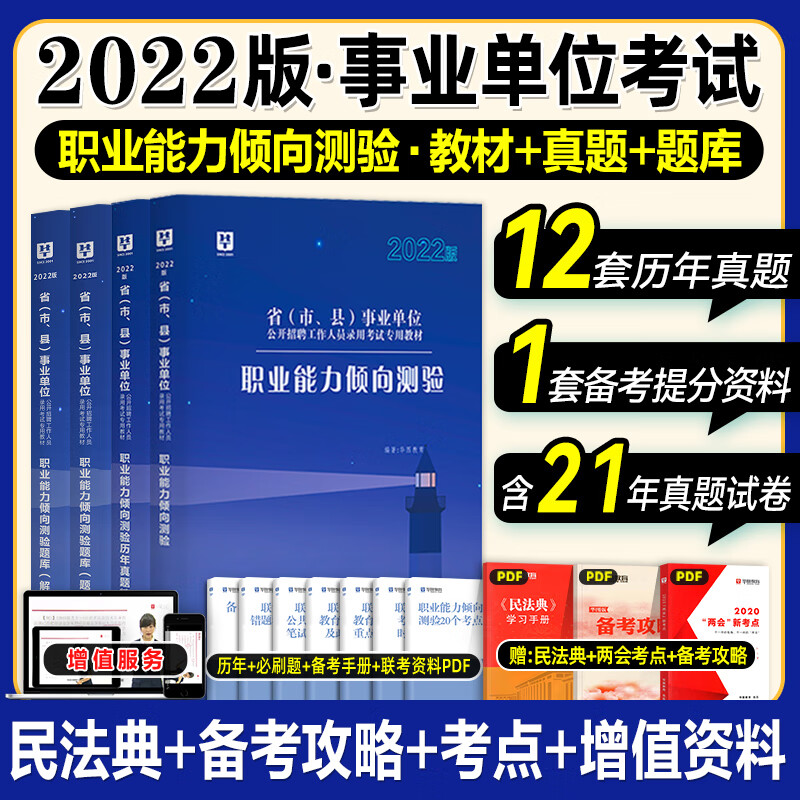 华图2022新版能力倾向测验历年真题刷题