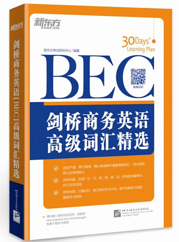 剑桥商务英语EBC高级词汇精选【正版图书】
