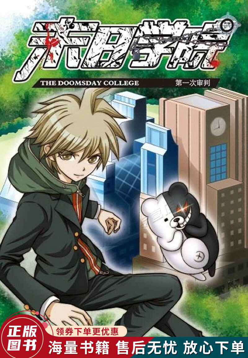 末日学院1:次审判