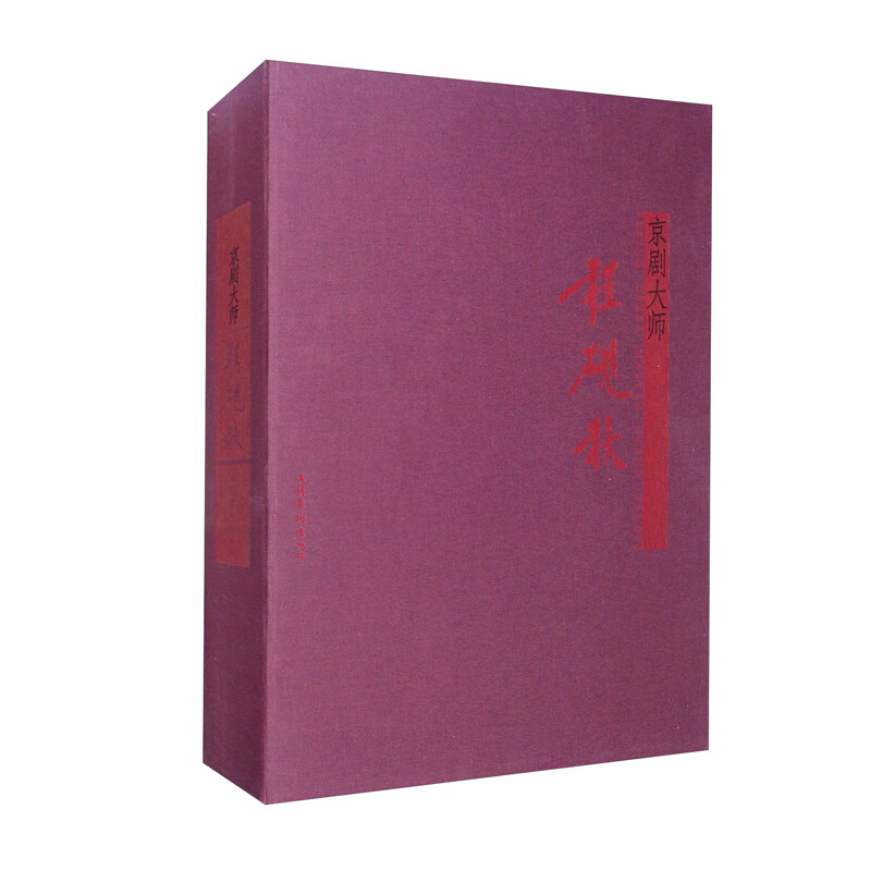 京剧大师程砚秋