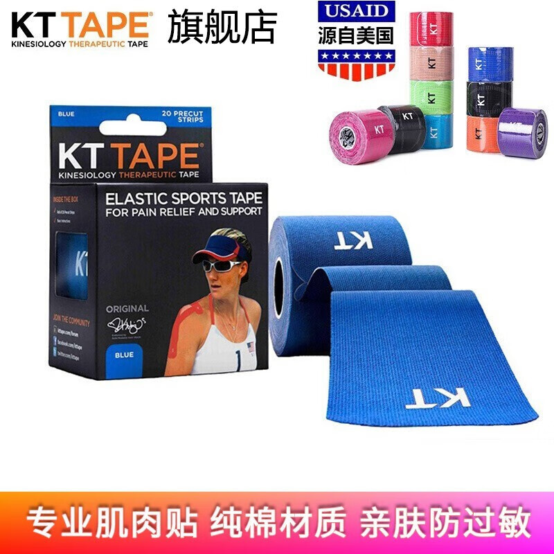 KTTAPE 肌肉贴护膝运动绷带肌内效贴布肌肉拉伤扭伤弹性胶布康复款ORG ORG棉质款预切蓝色1盒(5米)