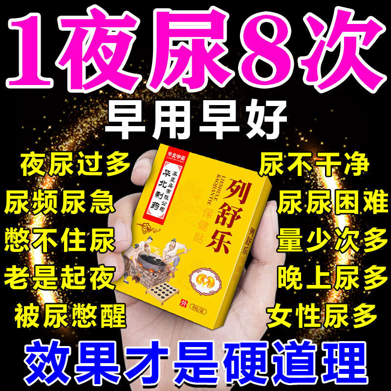 谷溪源【用了都说好】夜尿多小便次数多尿i频尿急尿不尽晚上起夜专用