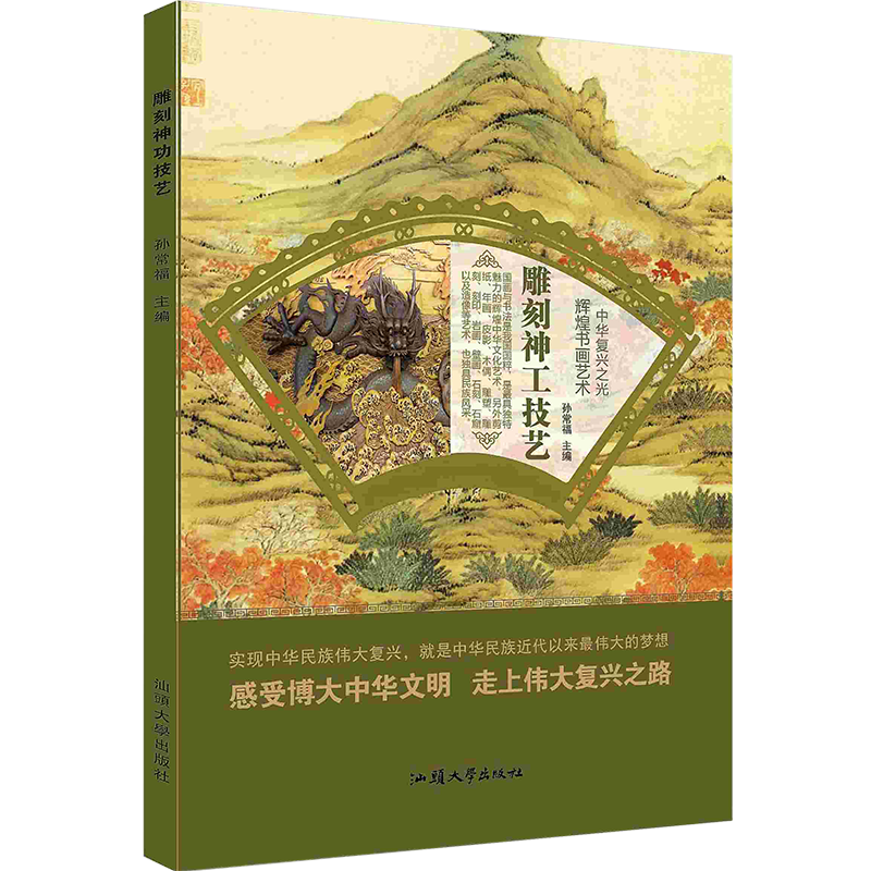 [按需印刷]雕刻神工技艺