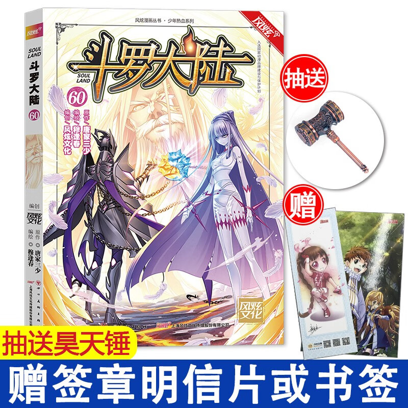 正版 斗罗大陆2绝世唐门漫画全套1-48+斗罗大陆1漫画1-60 10本 唐家三少著 畅销玄幻漫画小说书籍 斗罗大陆漫画版60