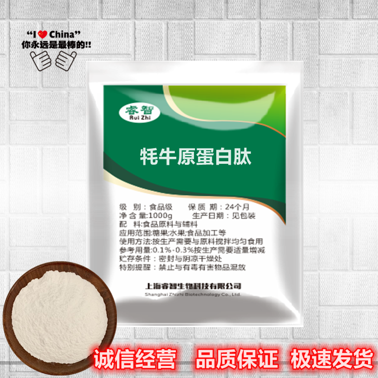 纯牦牛骨髓肽粉小分子活性胶原蛋白多肽耗低聚肽固体饮料500g 100克