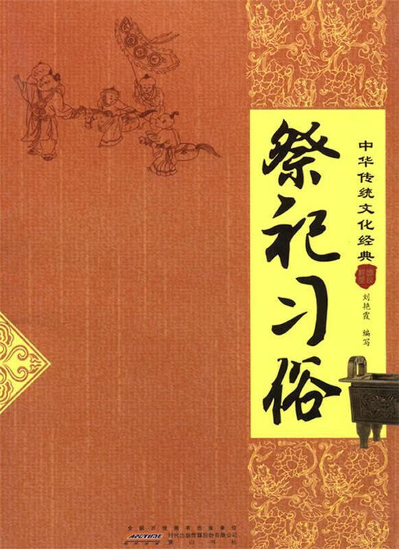 祭祀习俗