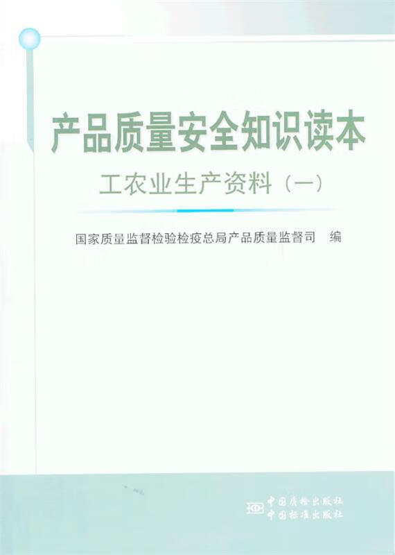 工农业生产资料