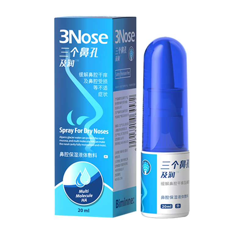 三個(gè)鼻孔水愈力流鼻血鼻腔黏粘膜修復及潤鼻子干燥出血結痂滋潤保濕兒童孕婦鼻炎噴霧劑再森抗過(guò)敏凝膠 及潤20ml（鼻干燥滋潤保濕）