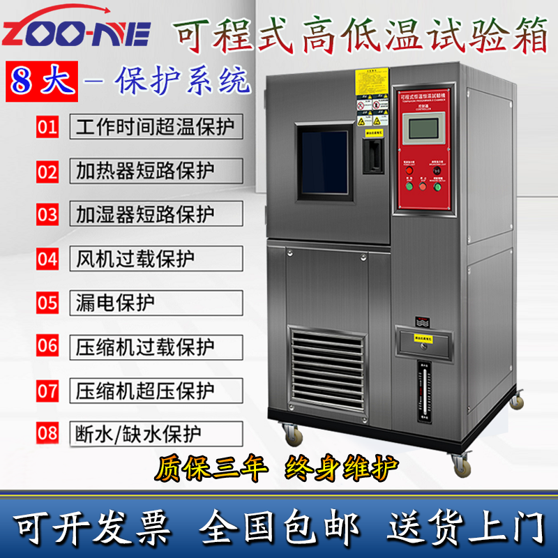 高低温试验箱 可程式恒温恒湿试验箱 高低温实验箱 湿热交变模