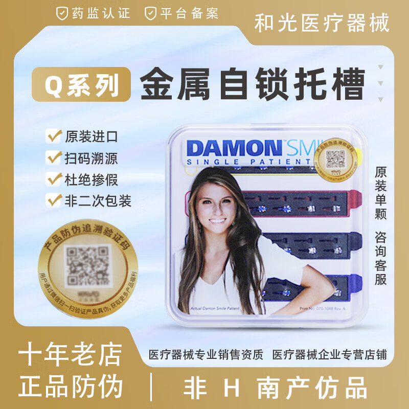 美国原装进口奥美 科ormco damon q正畸矫正金属自锁托槽诊所医院 单