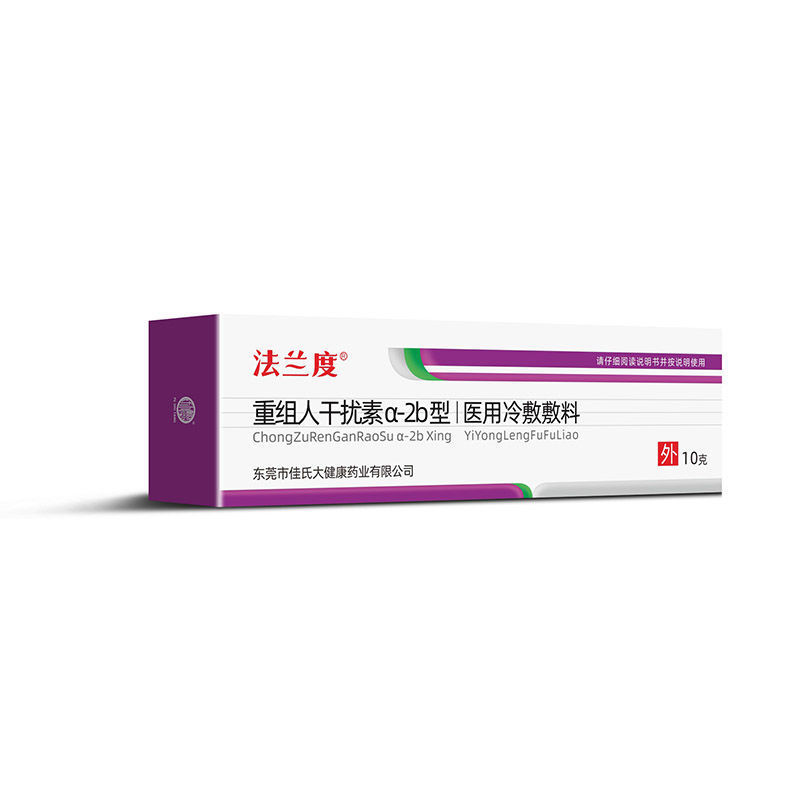 重组人干扰素a-2b型冷敷敷料 女性 尖锐湿疣口唇荐i 【一支】法兰度