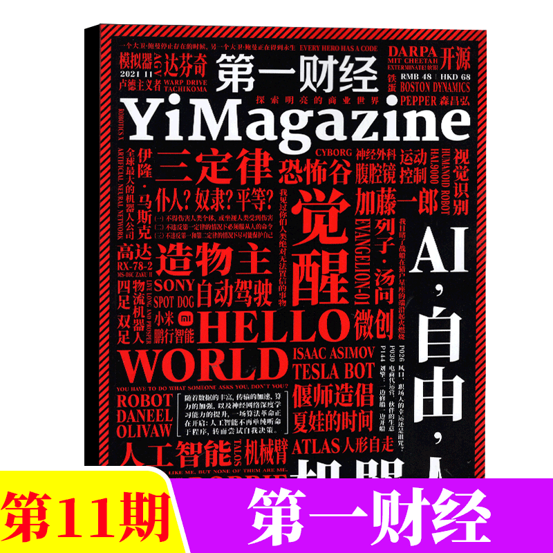 第一财经杂志 YiMagazine 原第一财经周刊 2021年11月